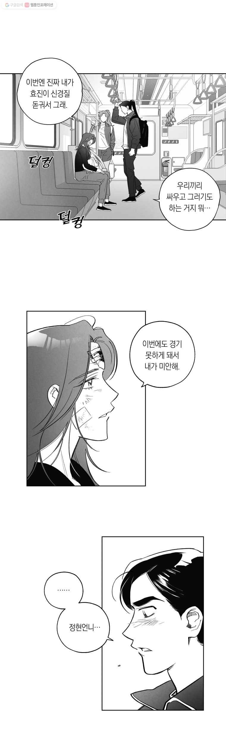 이대로 멈출 순 없다 20화 주먹이 운다(7) 15