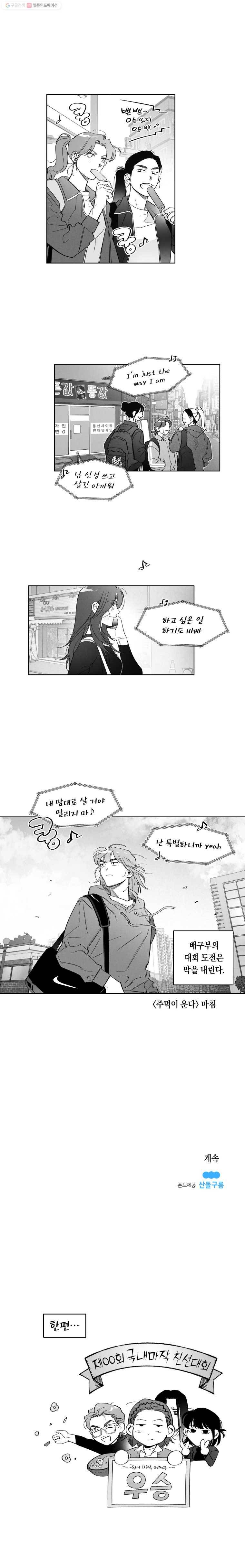 이대로 멈출 순 없다 20화 주먹이 운다(7) 17