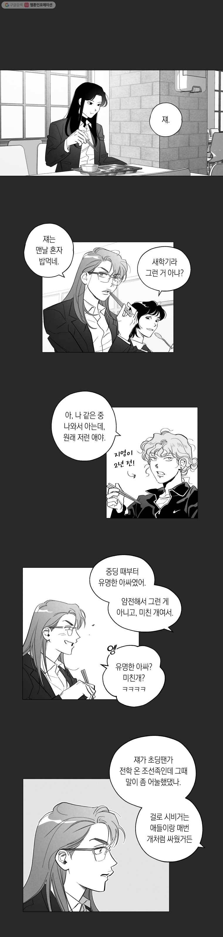 이대로 멈출 순 없다 23화 급식들의 급식(3) 2