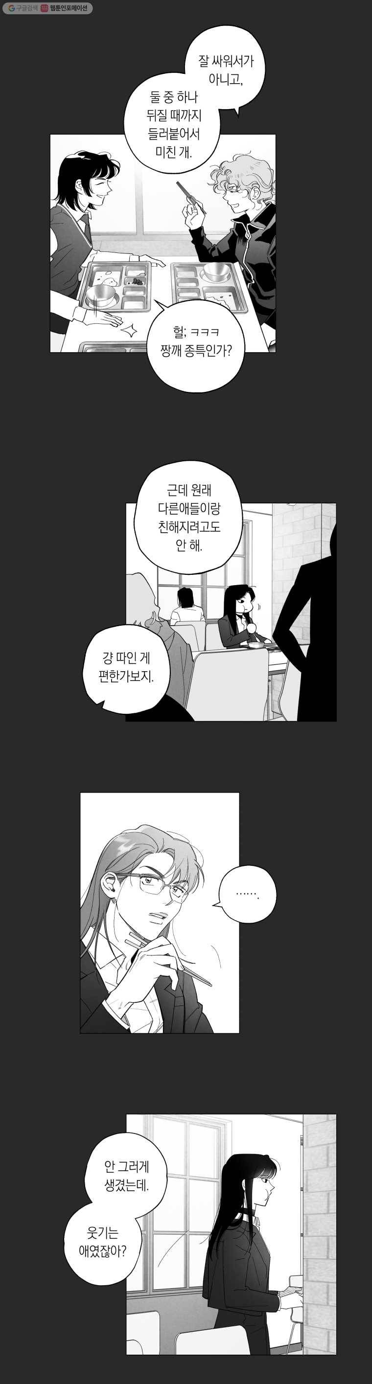 이대로 멈출 순 없다 23화 급식들의 급식(3) 3