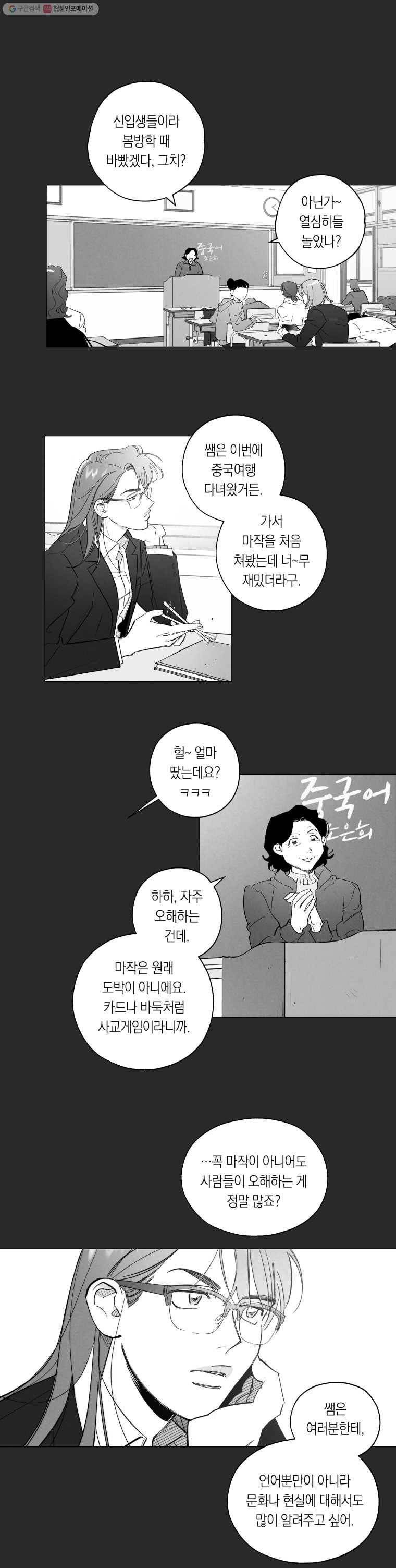 이대로 멈출 순 없다 23화 급식들의 급식(3) 5