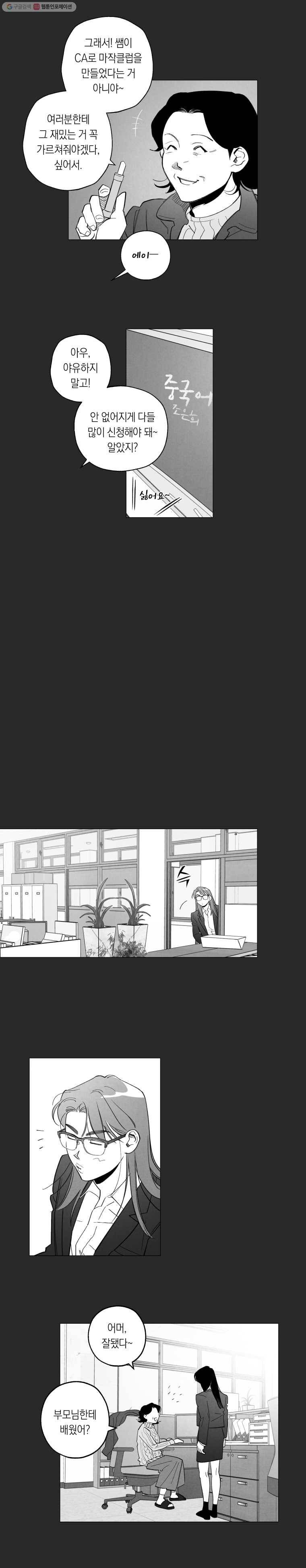 이대로 멈출 순 없다 23화 급식들의 급식(3) 6