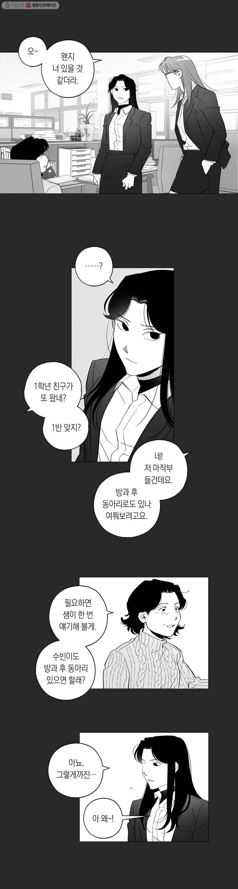 이대로 멈출 순 없다 23화 급식들의 급식(3) 7