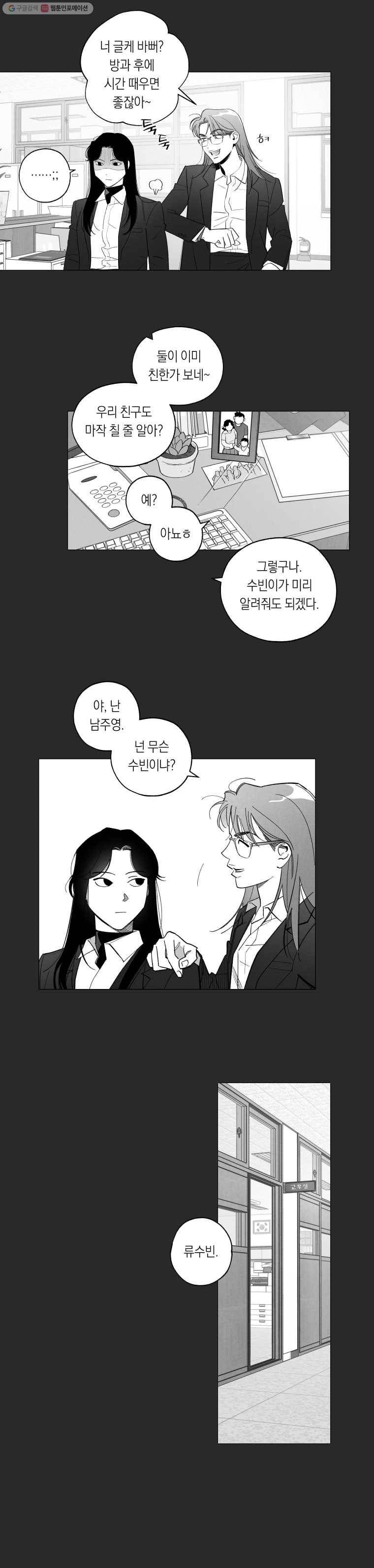 이대로 멈출 순 없다 23화 급식들의 급식(3) 8