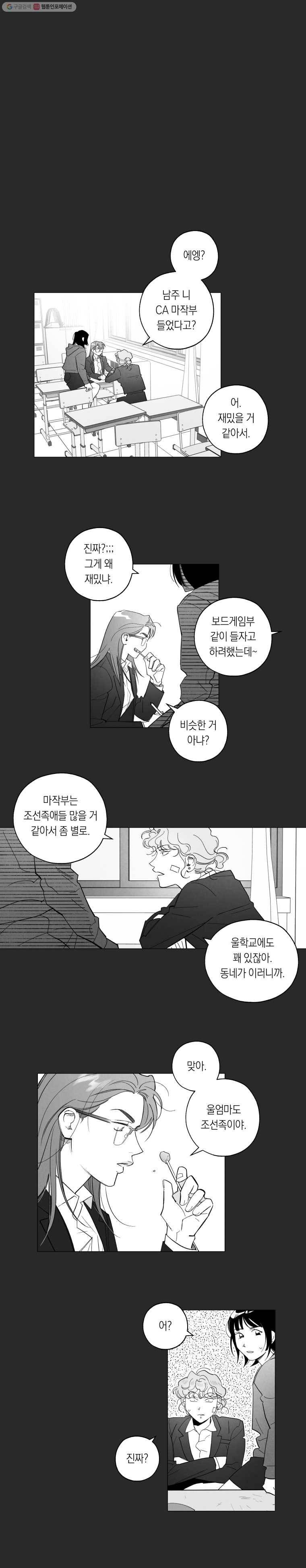 이대로 멈출 순 없다 23화 급식들의 급식(3) 9