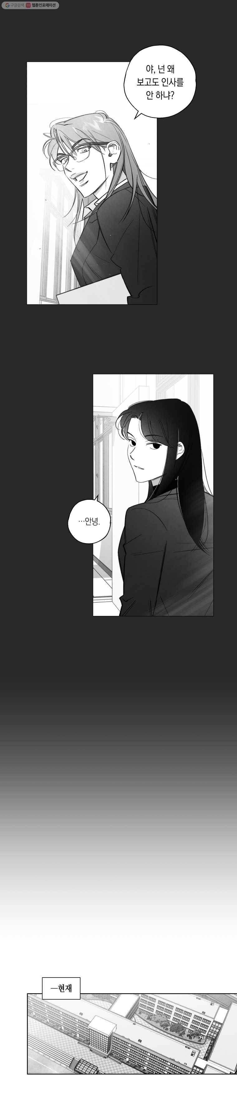 이대로 멈출 순 없다 23화 급식들의 급식(3) 11