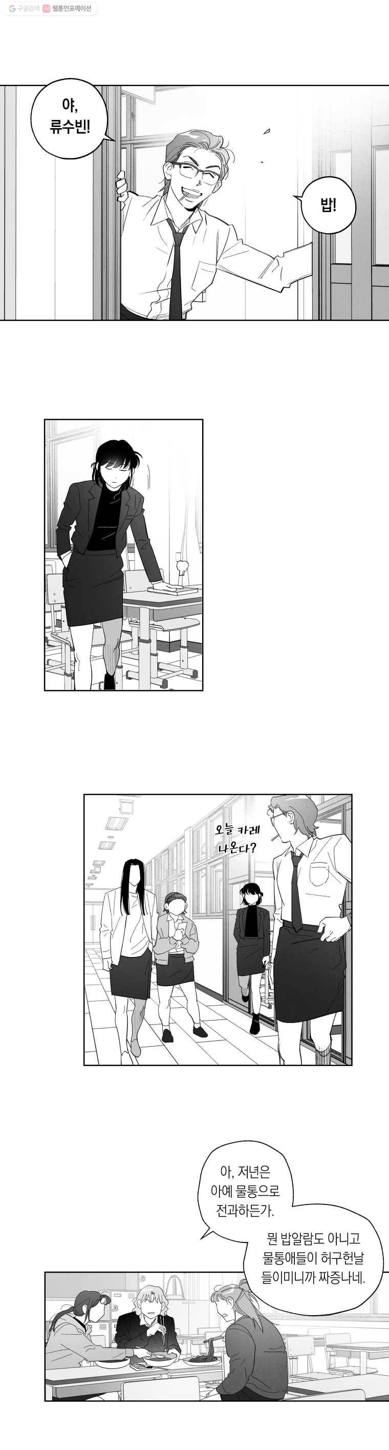 이대로 멈출 순 없다 23화 급식들의 급식(3) 13
