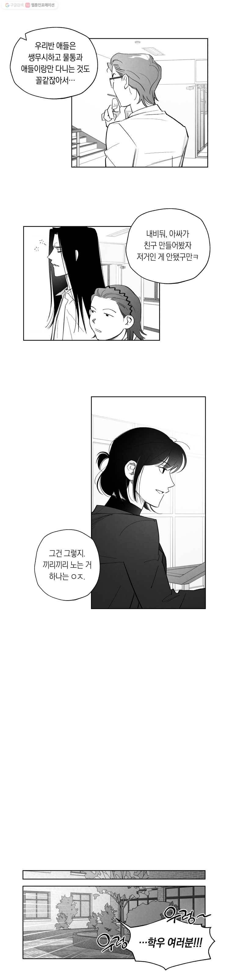 이대로 멈출 순 없다 23화 급식들의 급식(3) 14