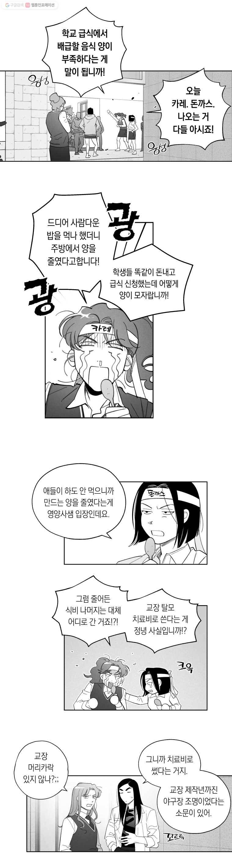 이대로 멈출 순 없다 23화 급식들의 급식(3) 15