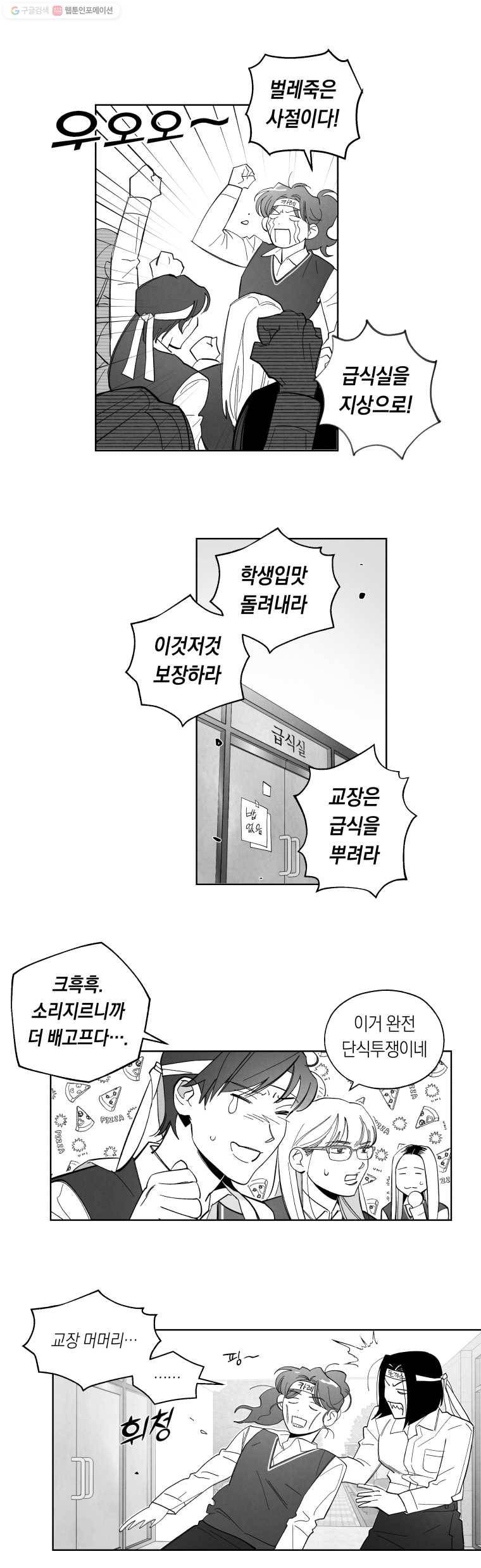 이대로 멈출 순 없다 23화 급식들의 급식(3) 16