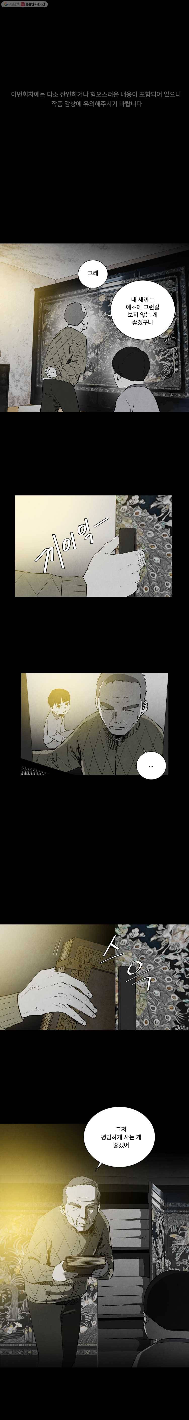 조류공포증 34화 1