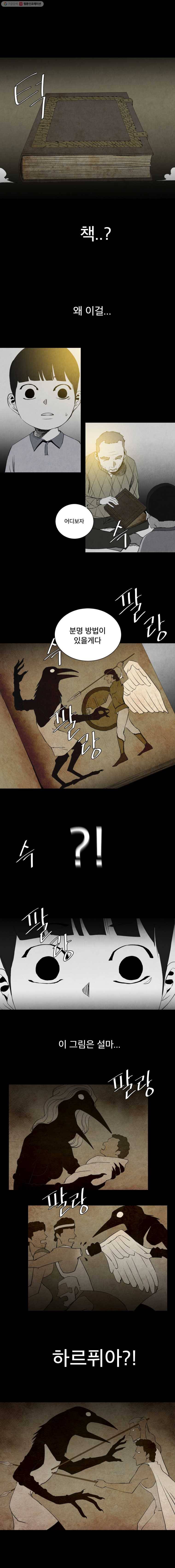 조류공포증 34화 2