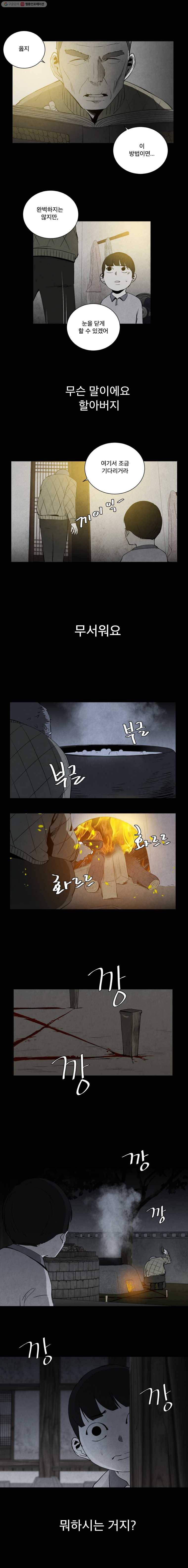 조류공포증 34화 3
