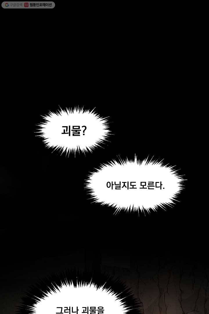 군림단주 28화 4