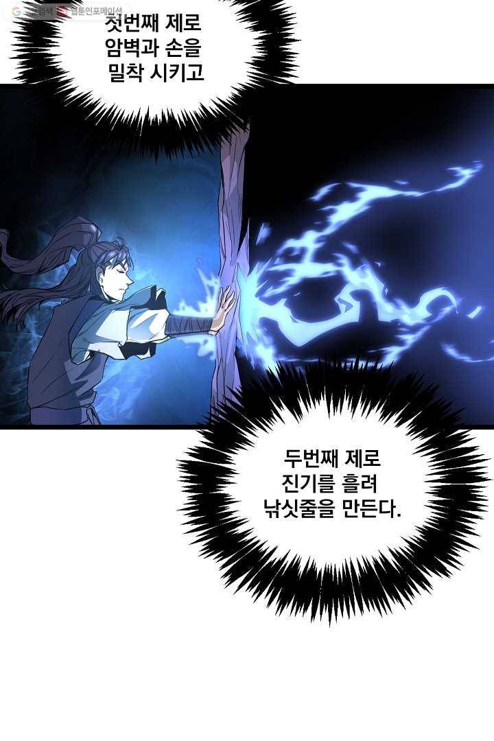 군림단주 28화 14