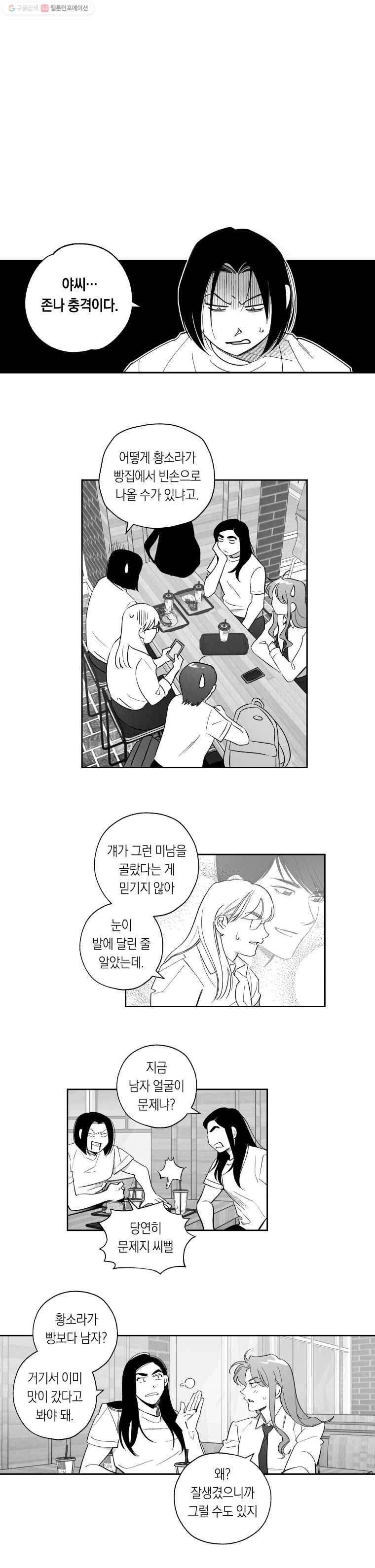 이대로 멈출 순 없다 35화 애인발견???(2) 1