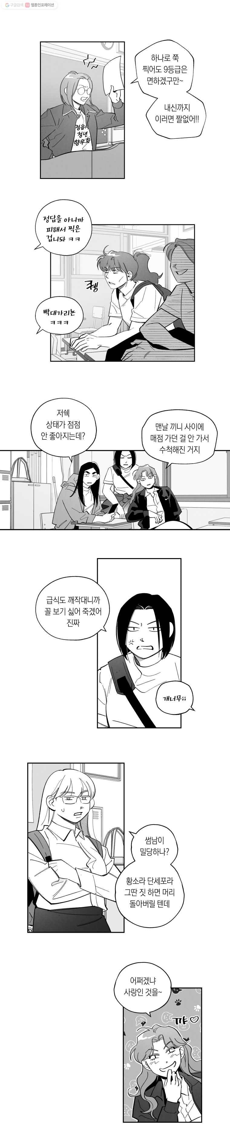 이대로 멈출 순 없다 35화 애인발견???(2) 3
