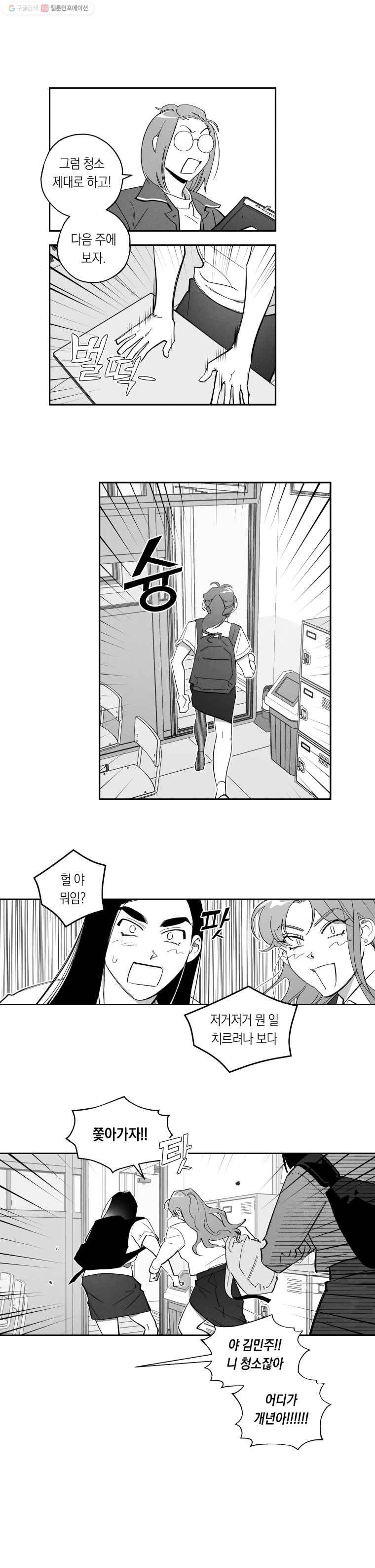 이대로 멈출 순 없다 35화 애인발견???(2) 4