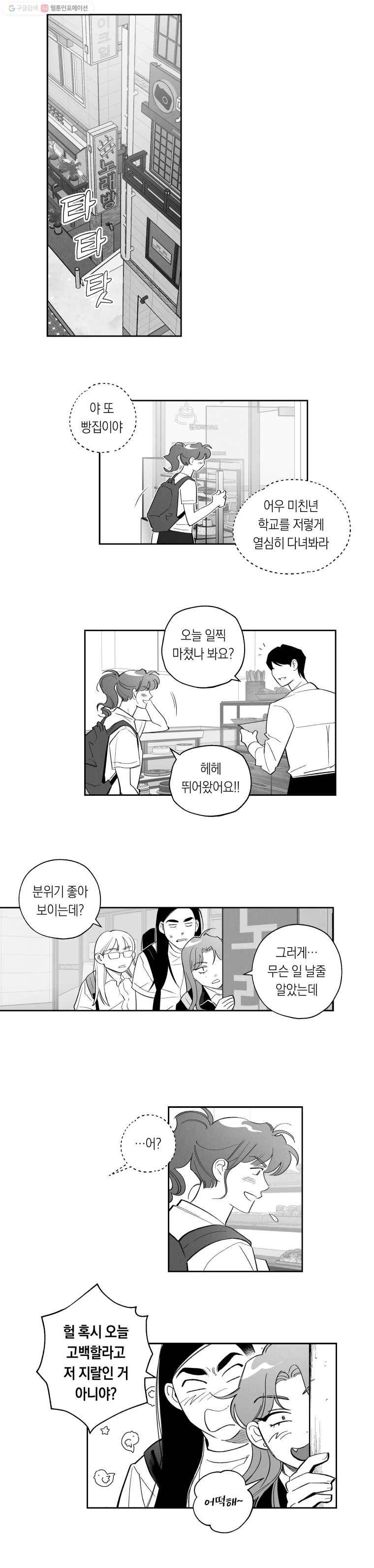 이대로 멈출 순 없다 35화 애인발견???(2) 5