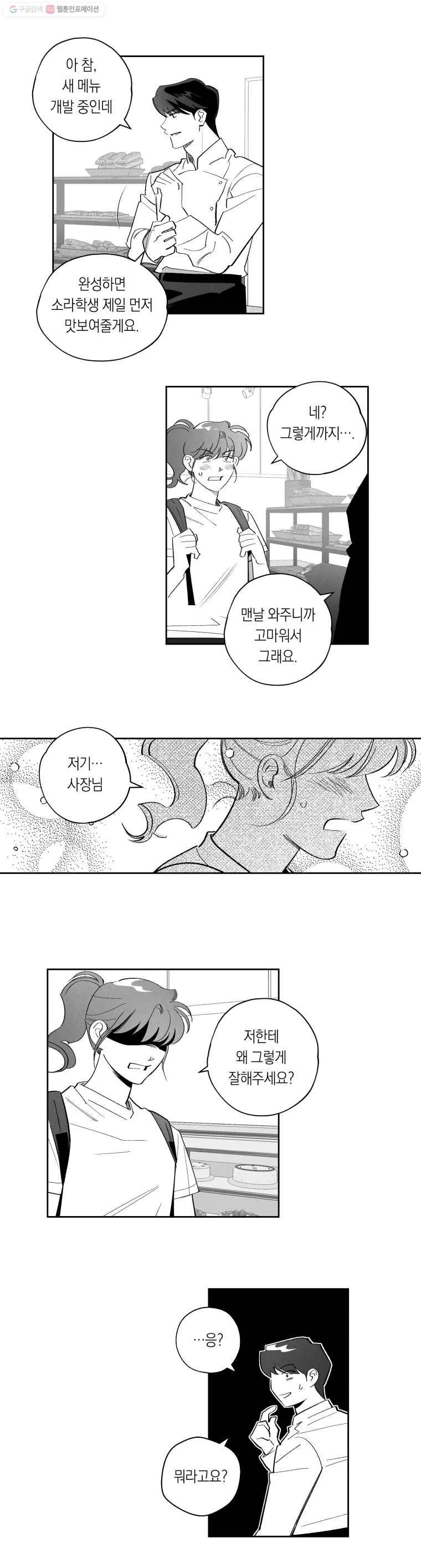 이대로 멈출 순 없다 35화 애인발견???(2) 6