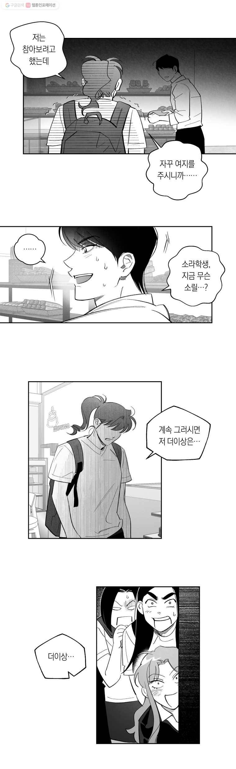 이대로 멈출 순 없다 35화 애인발견???(2) 7