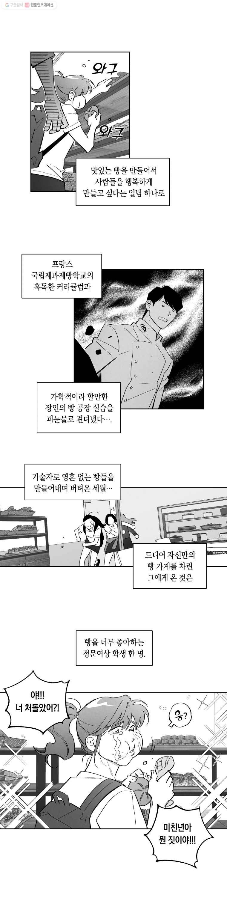 이대로 멈출 순 없다 35화 애인발견???(2) 9