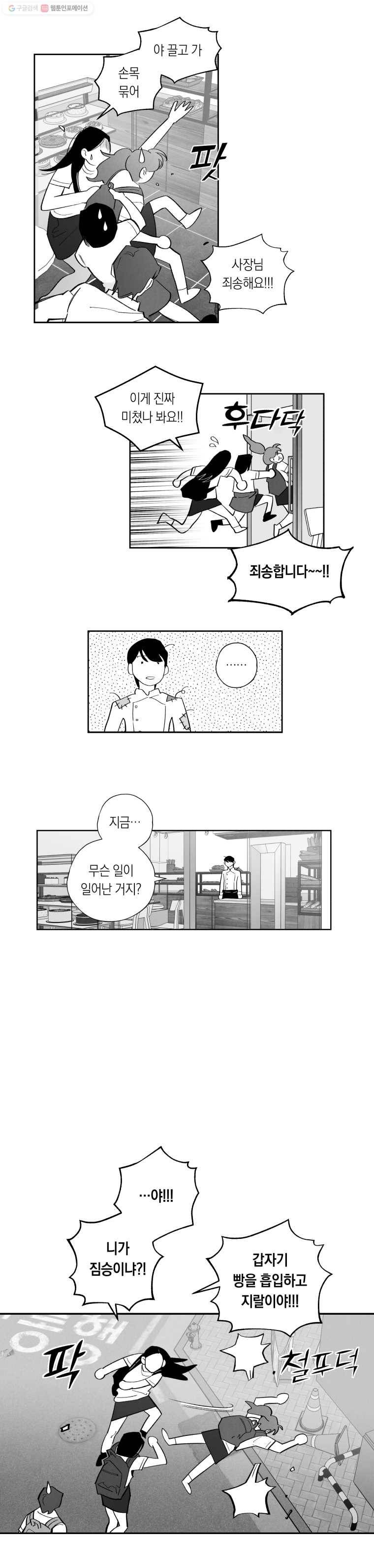 이대로 멈출 순 없다 35화 애인발견???(2) 10