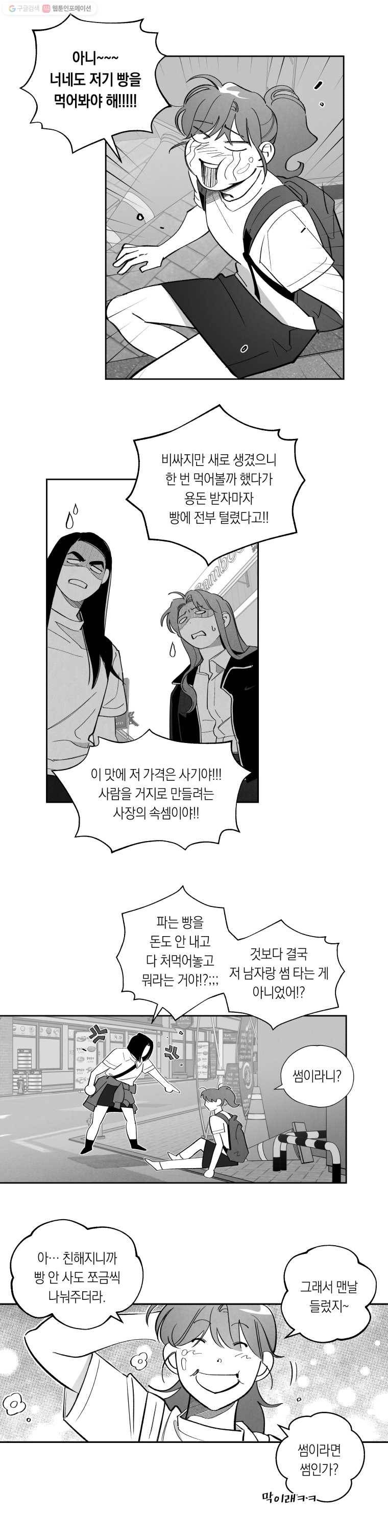 이대로 멈출 순 없다 35화 애인발견???(2) 11