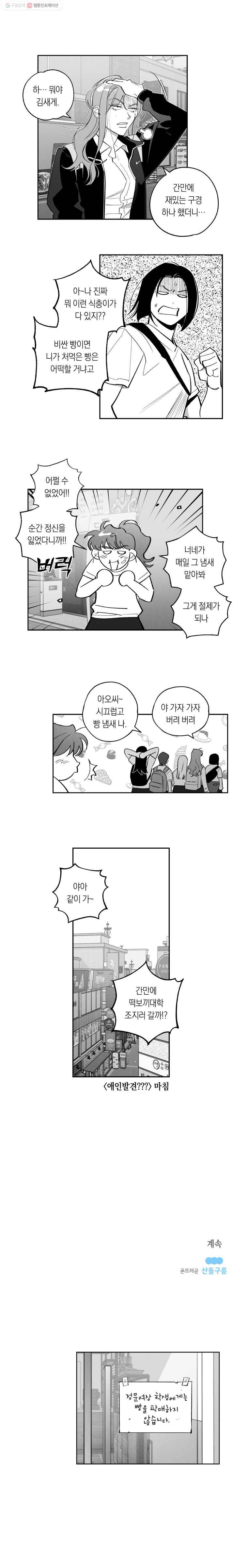 이대로 멈출 순 없다 35화 애인발견???(2) 13