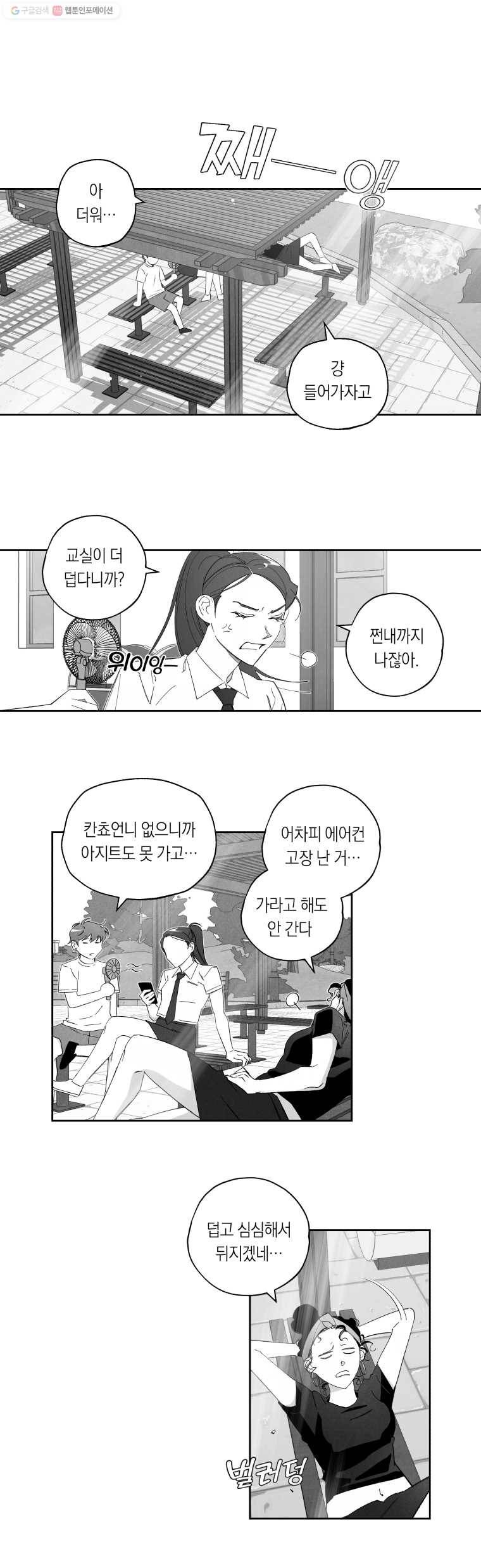 이대로 멈출 순 없다 46화 더위사냥(3) 1