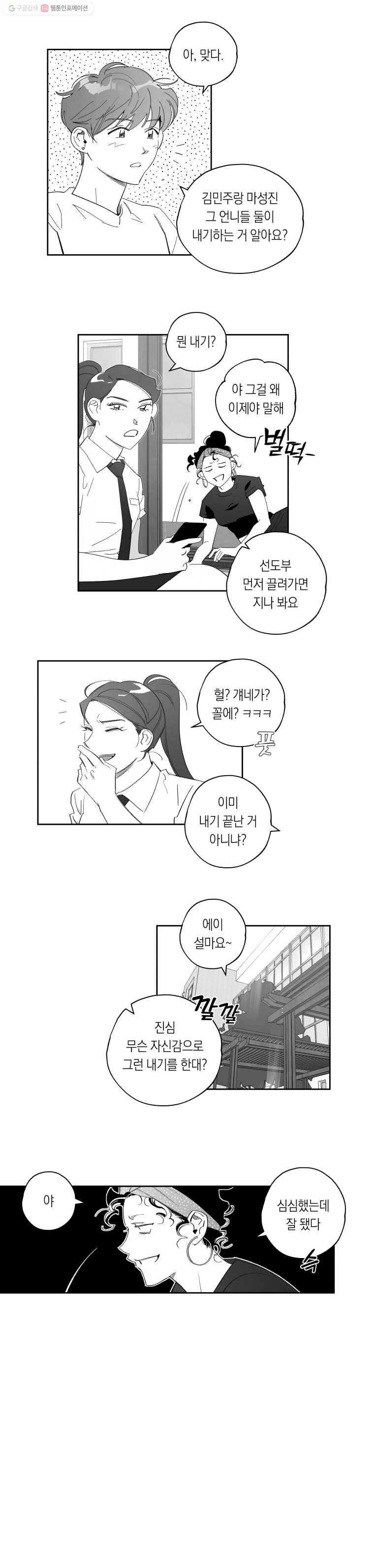 이대로 멈출 순 없다 46화 더위사냥(3) 2
