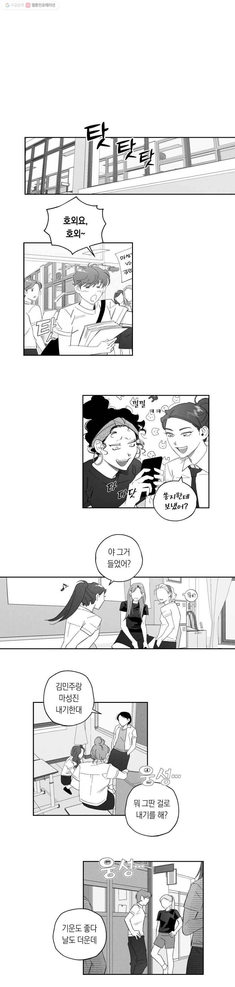 이대로 멈출 순 없다 46화 더위사냥(3) 4