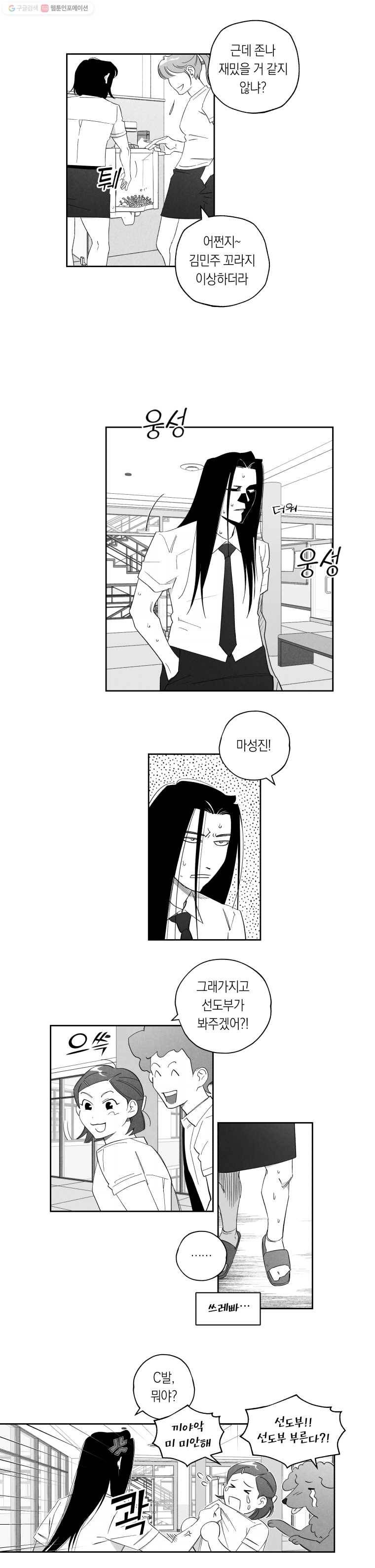 이대로 멈출 순 없다 46화 더위사냥(3) 5