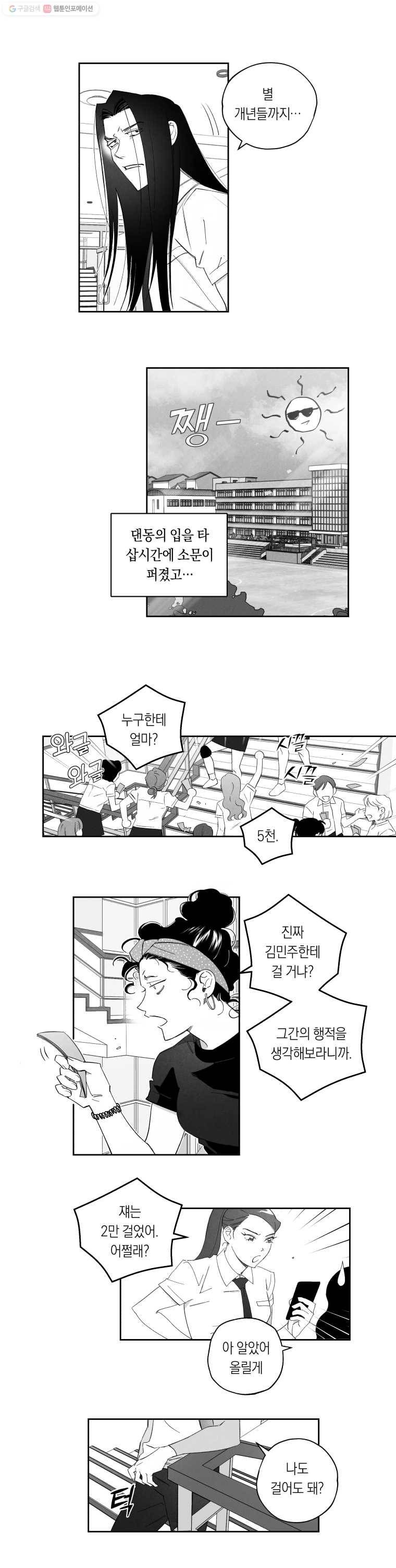 이대로 멈출 순 없다 46화 더위사냥(3) 6