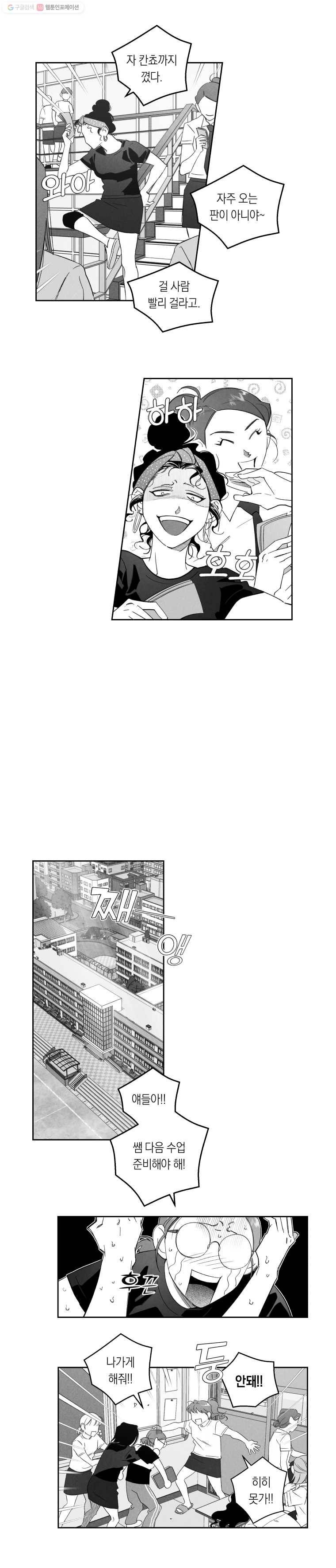 이대로 멈출 순 없다 46화 더위사냥(3) 8