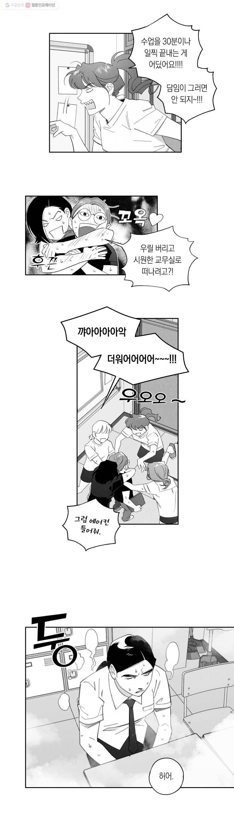 이대로 멈출 순 없다 46화 더위사냥(3) 9