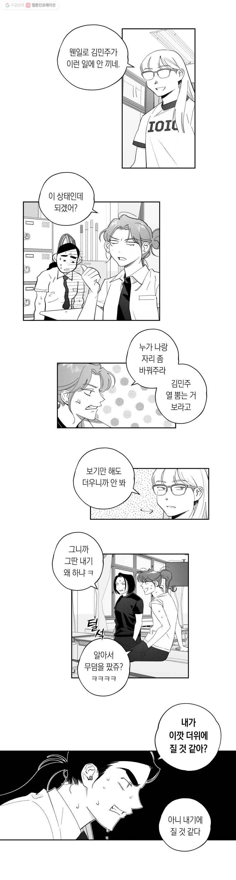 이대로 멈출 순 없다 46화 더위사냥(3) 10