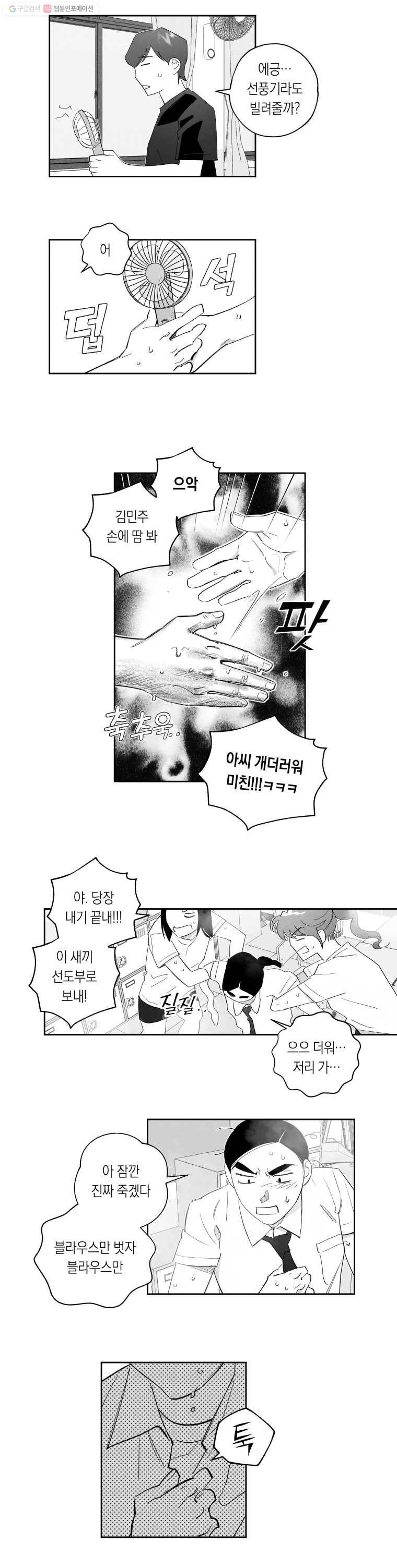 이대로 멈출 순 없다 46화 더위사냥(3) 11