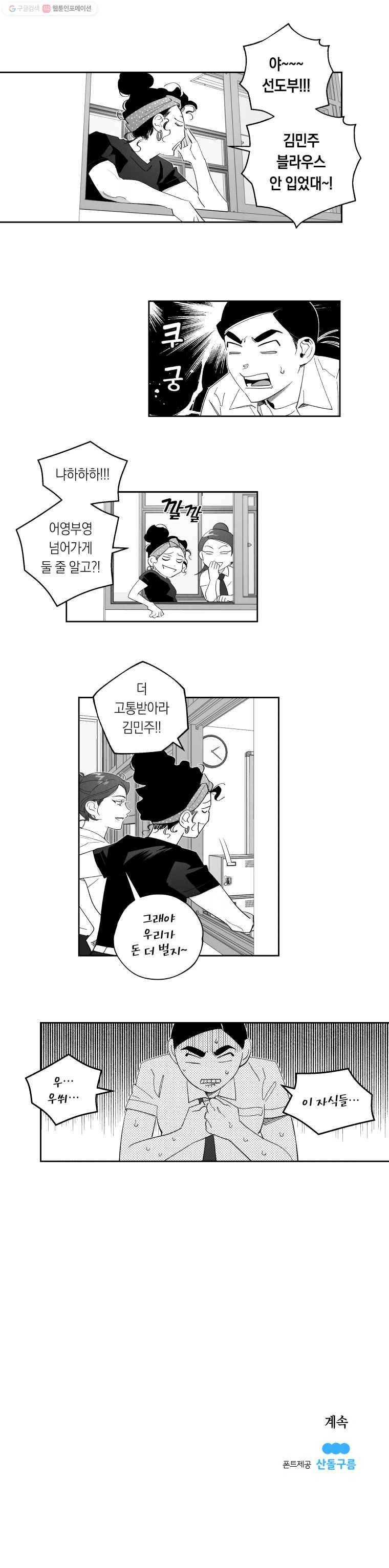 이대로 멈출 순 없다 46화 더위사냥(3) 12