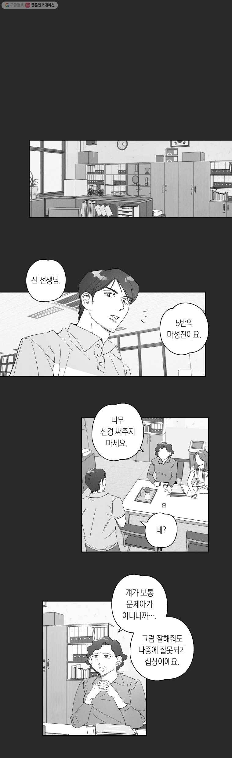 이대로 멈출 순 없다 52화 해저로월(4) 1