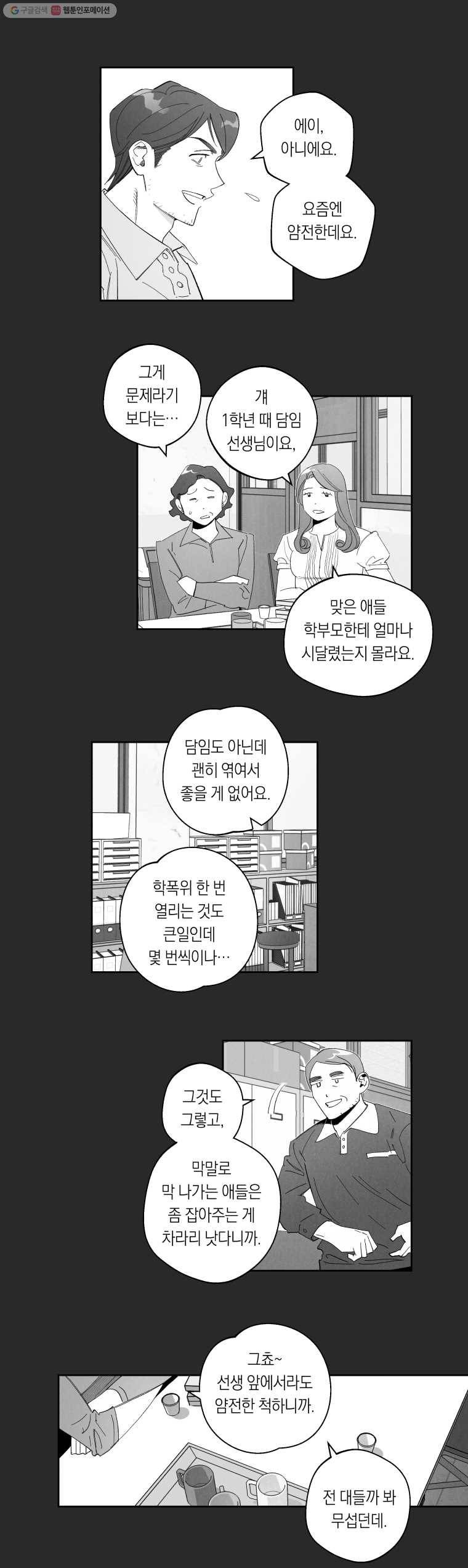 이대로 멈출 순 없다 52화 해저로월(4) 2