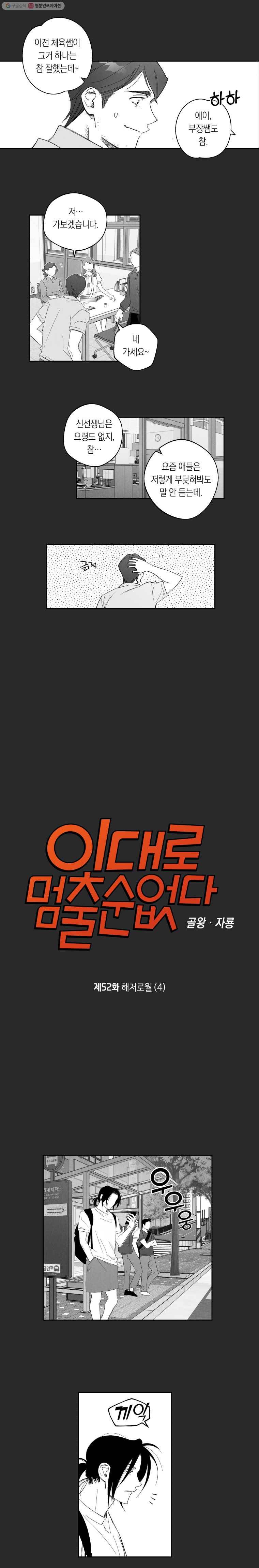 이대로 멈출 순 없다 52화 해저로월(4) 3