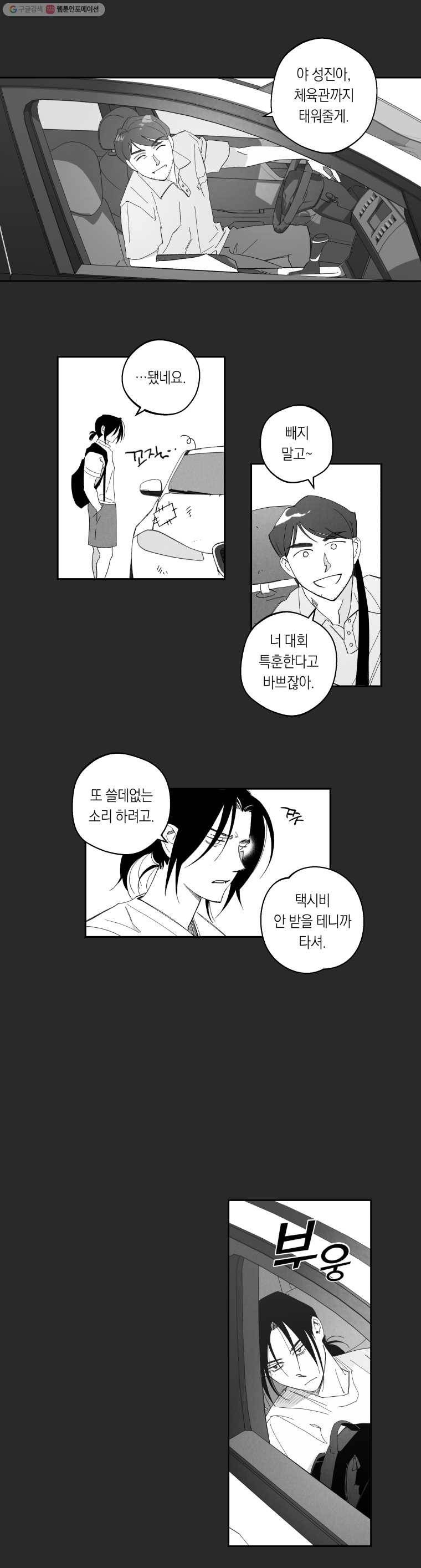 이대로 멈출 순 없다 52화 해저로월(4) 4