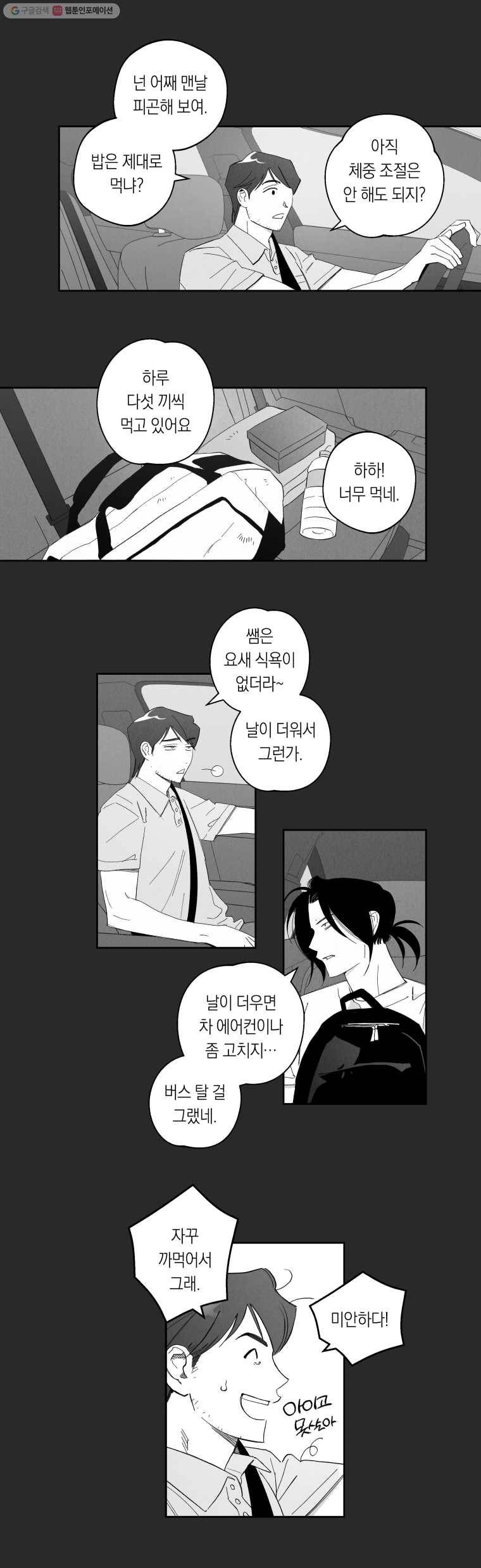이대로 멈출 순 없다 52화 해저로월(4) 5