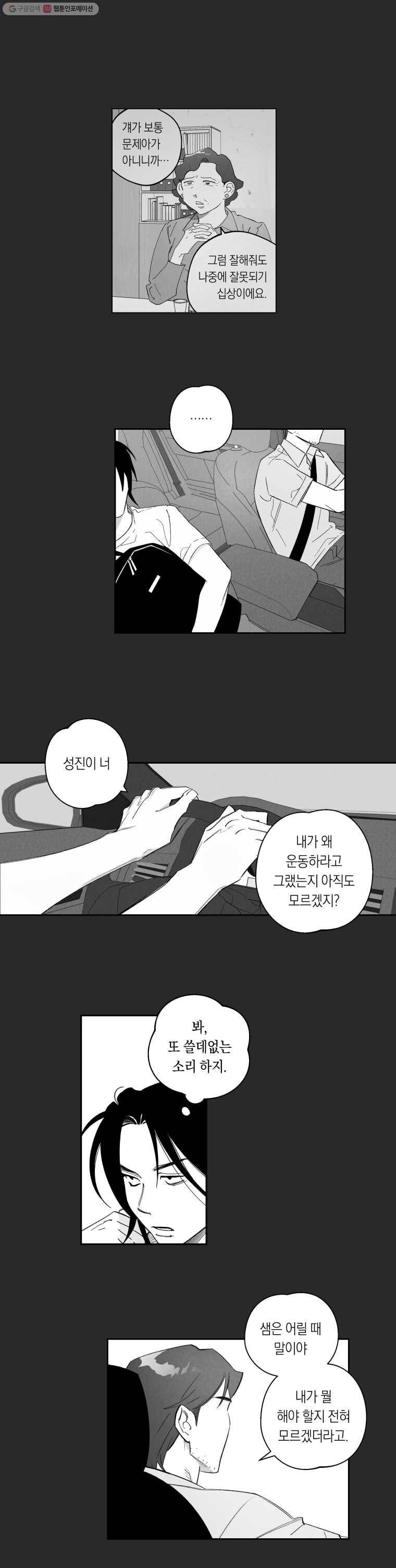 이대로 멈출 순 없다 52화 해저로월(4) 6