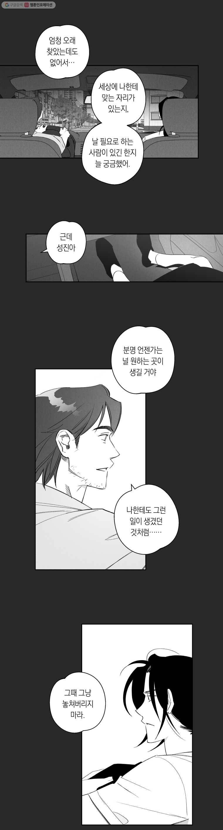 이대로 멈출 순 없다 52화 해저로월(4) 7