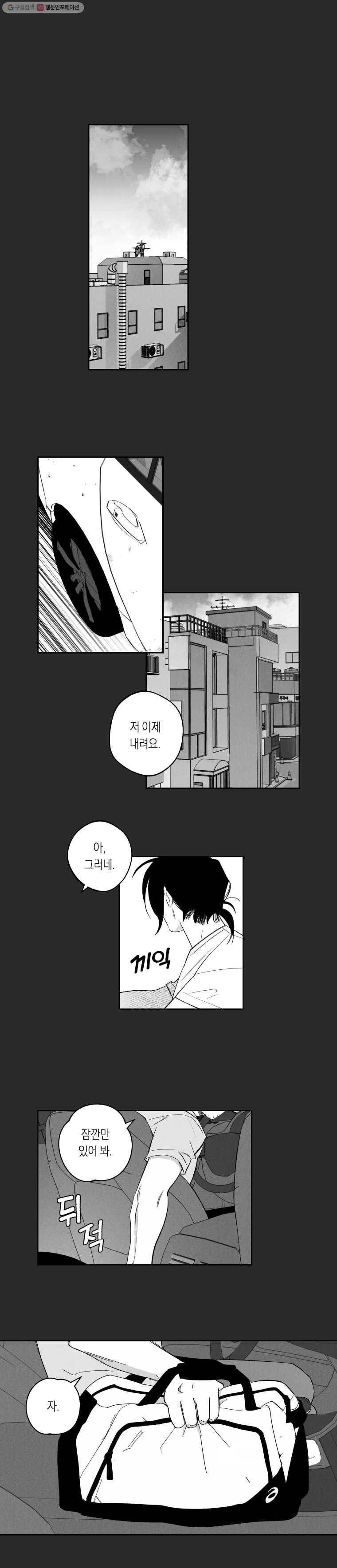 이대로 멈출 순 없다 52화 해저로월(4) 8