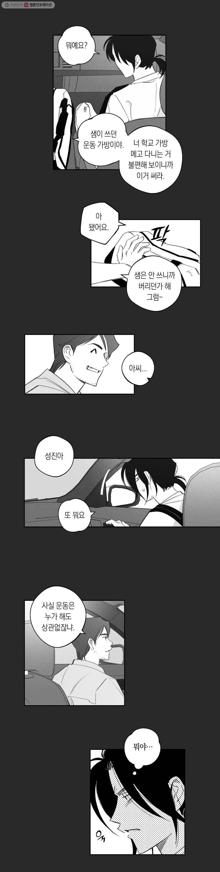 이대로 멈출 순 없다 52화 해저로월(4) 9