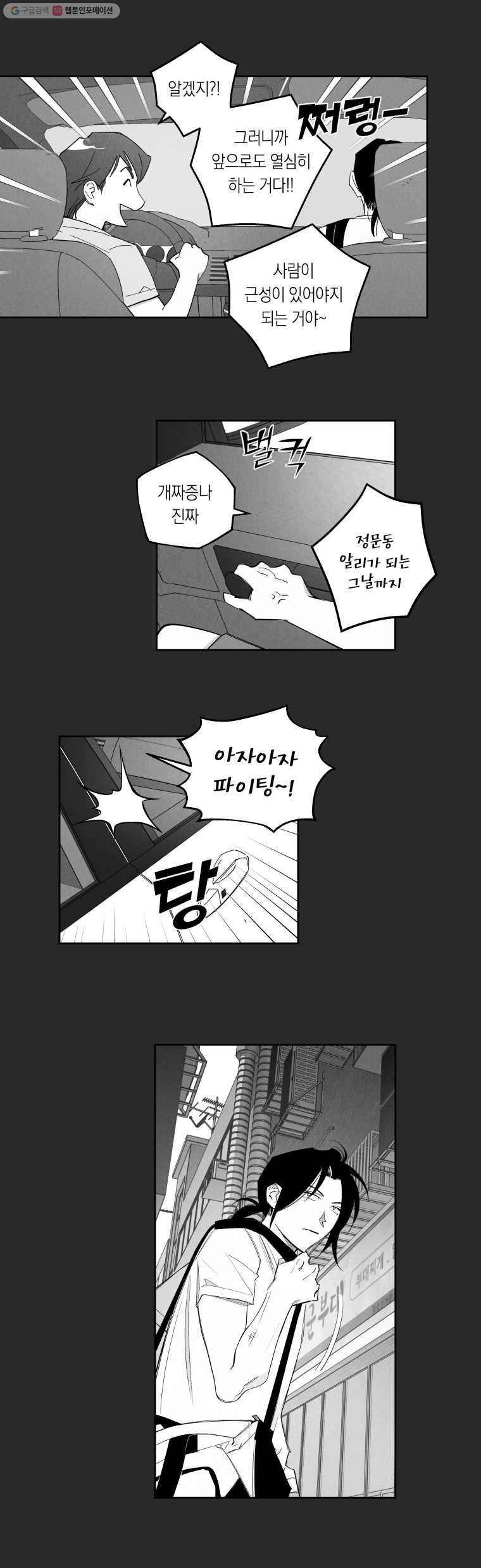 이대로 멈출 순 없다 52화 해저로월(4) 11