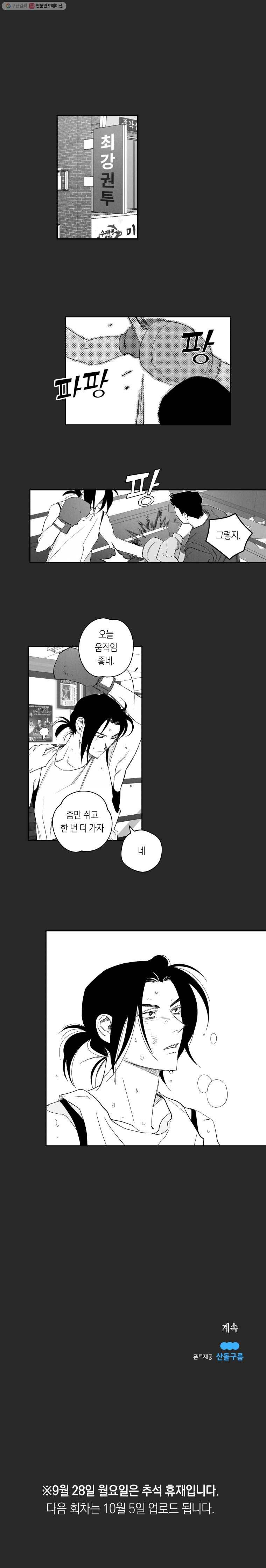 이대로 멈출 순 없다 52화 해저로월(4) 12